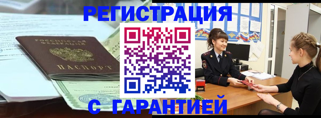 прописка от собственника в Липецкая области