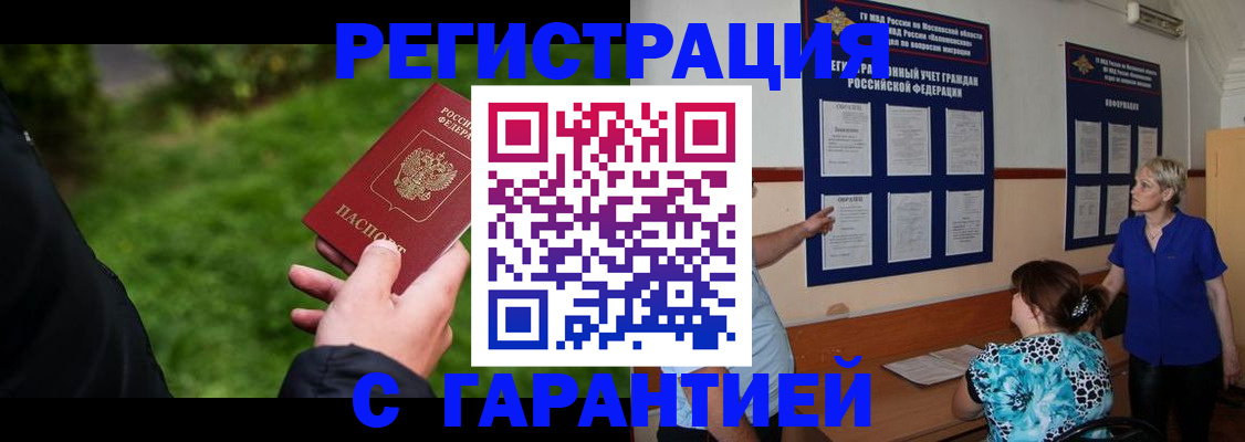 прописка регистрация в Липецкая области